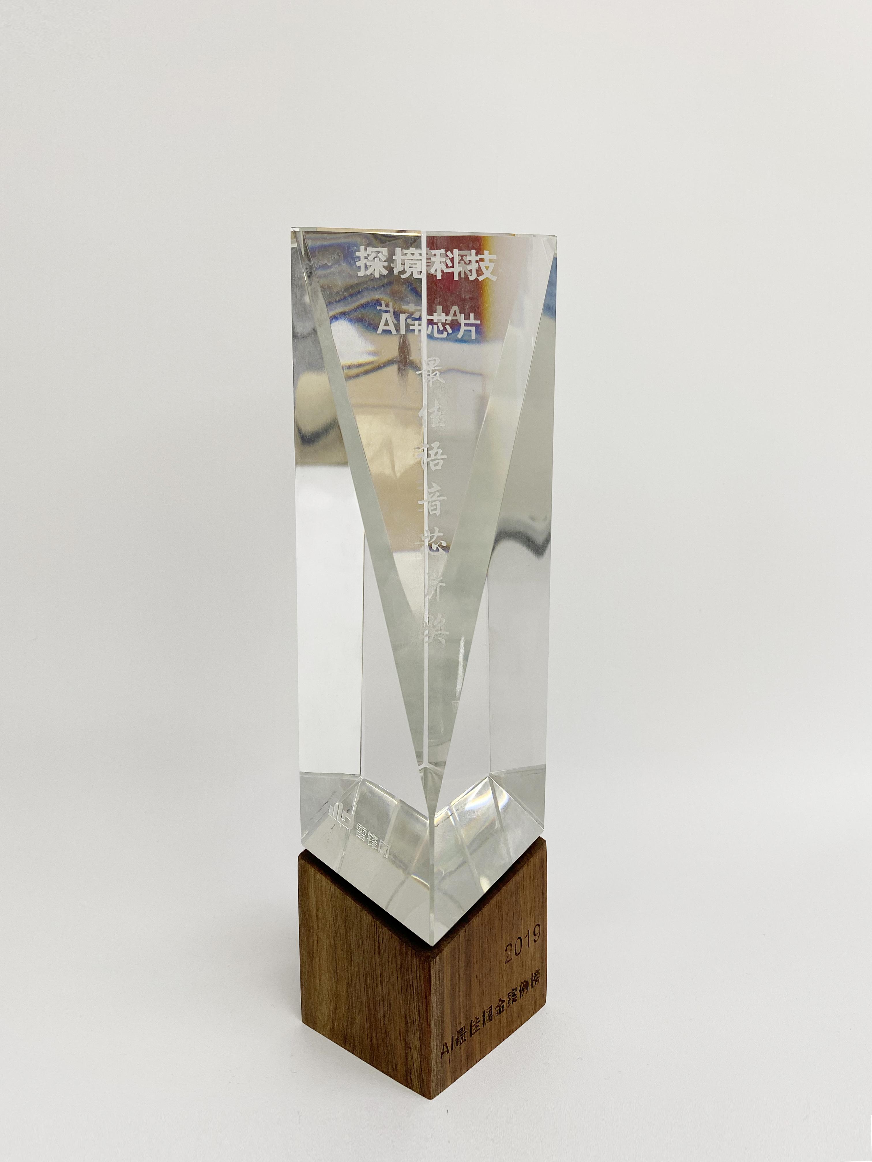 最佳語(yǔ)音芯片獎(jiǎng)