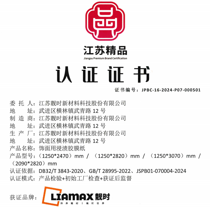 2024&ldquo;江蘇精品&rdquo;發(fā)布， &ldquo;靚時(shí)&rdquo;品牌榮獲認(rèn)證